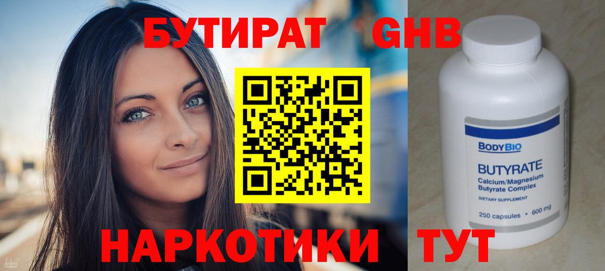 Бутират бутандиол Хасавюрт