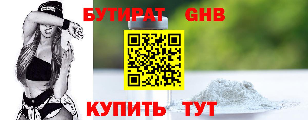 Хасавюрт  Бутират бутик  БУТИРАТ  Вход с VPN 