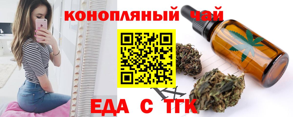Еда ТГК марихуана  Вход с VPN  Хасавюрт 