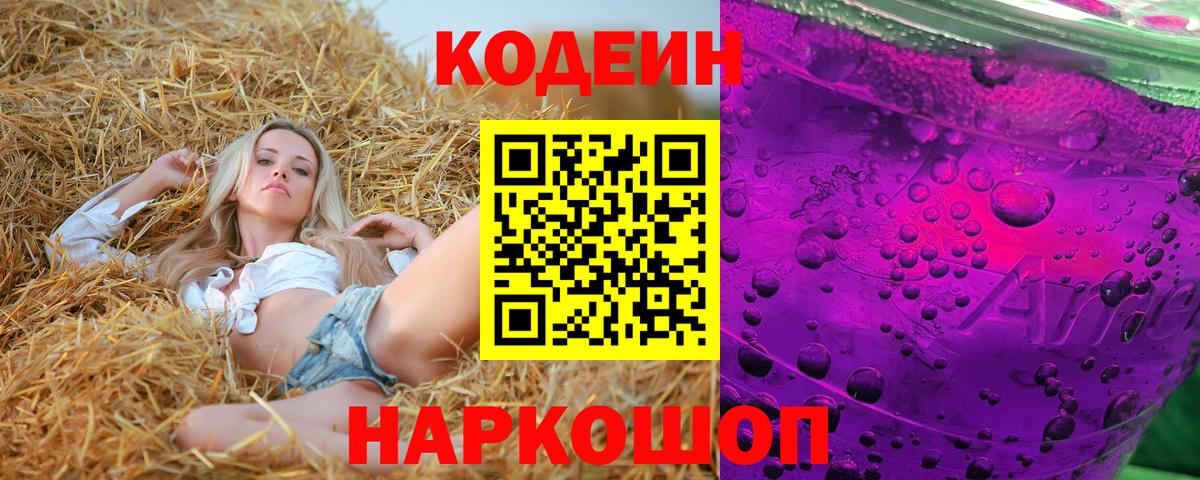 Кодеиновый сироп Lean Purple Drank Хасавюрт