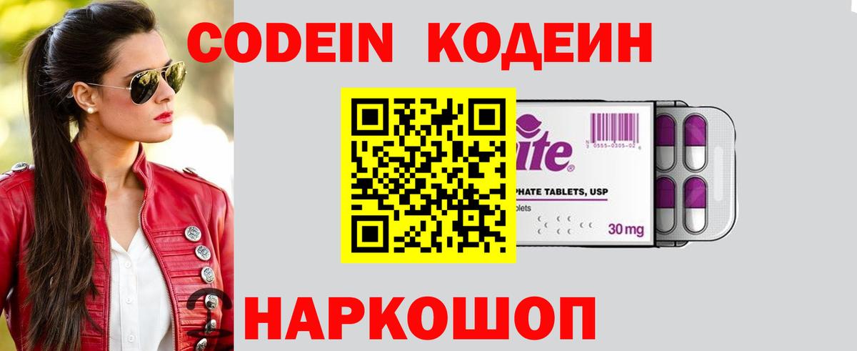 Кодеин напиток Lean (лин)  Кодеин Purple Drank  Вход с VPN  Хасавюрт 