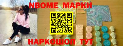 марки nbome Новозыбков
