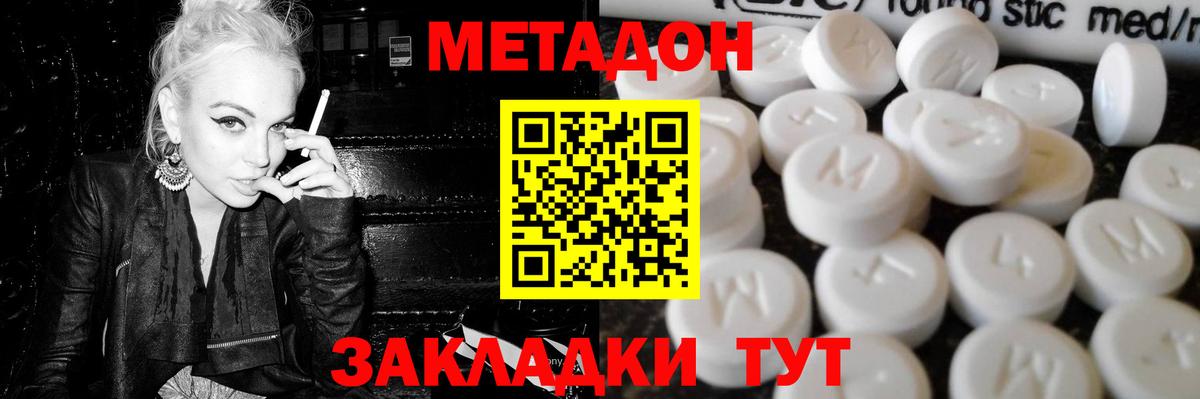 Метадон methadone  Метадон methadone  Вход с VPN  Хасавюрт 